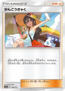 Vacancière 149/173 — Tag All Stars — Carte Pokémon Japonaise