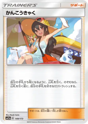 Vacancière 149/173 — Tag All Stars — Carte Pokémon Japonaise