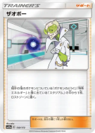 Saubohne 150/173 — Tag All Stars — Carte Pokémon Japonaise