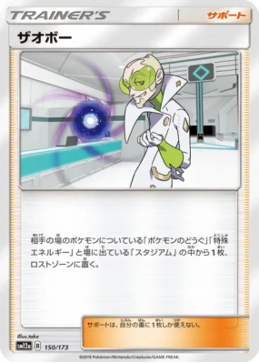 Saubohne 150/173 — Tag All Stars — Carte Pokémon Japonaise