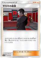 Exil de Giovanni 151/173 — Tag All Stars — Carte Pokémon Japonaise