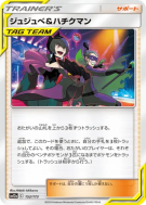 Jujube et Zhuman 152/173 — Tag All Stars — Carte Pokémon Japonaise