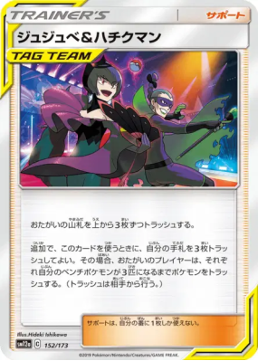 Jujube et Zhuman 152/173 — Tag All Stars — Carte Pokémon Japonaise