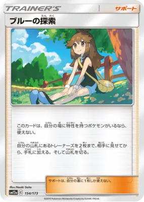 Exploration de Leaf 154/173 — Tag All Stars — Carte Pokémon Japonaise