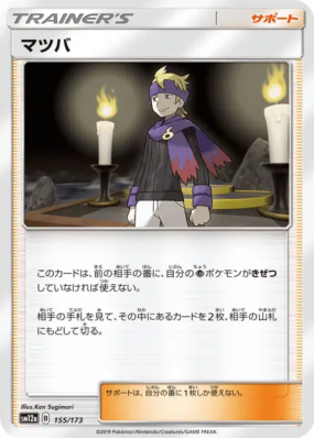Mortimer 155/173 — Tag All Stars — Carte Pokémon Japonaise