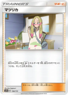 Oléa 156/173 — Tag All Stars — Carte Pokémon Japonaise