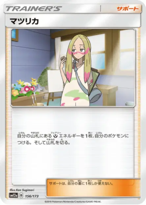 Oléa 156/173 — Tag All Stars — Carte Pokémon Japonaise