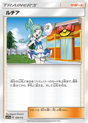 Atalante 158/173 — Tag All Stars — Carte Pokémon Japonaise