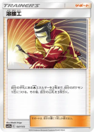 Soudeuse 157/173 — Tag All Stars — Carte Pokémon Japonaise