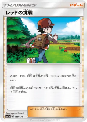 Défi de Red 159/173 — Tag All Stars — Carte Pokémon Japonaise