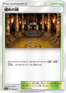 Chapelle des Châtiments 160/173 — Tag All Stars — Carte Pokémon Japona