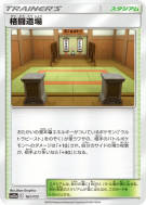 Dojo des Arts Martiaux 161/173 — Tag All Stars — Carte Pokémon Japonai
