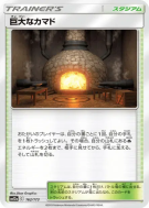 Âtre Géant 162/173 — Tag All Stars — Carte Pokémon Japonaise