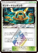 Mont Tonnerre Prisme Étoile 163/173 — Tag All Stars — Carte Pokémon Ja