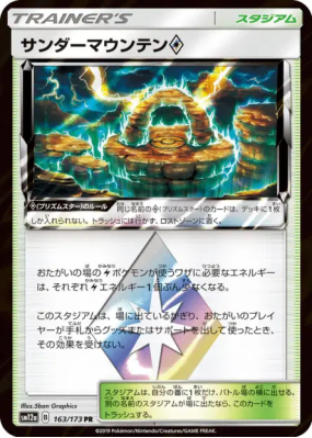 Mont Tonnerre Prisme Étoile 163/173 — Tag All Stars — Carte Pokémon Ja