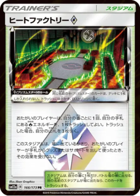 Usine Thermique Prisme Étoile 166/173 — Tag All Stars — Carte Pokémon 
