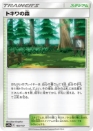 Fôret de Jade 165/173 — Tag All Stars — Carte Pokémon Japonaise
