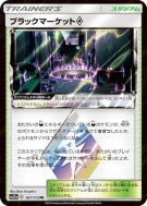 Marché Noir Prisme Étoile 167/173 — Tag All Stars — Carte Pokémon Japo