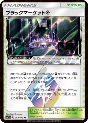 Marché Noir Prisme Étoile 167/173 — Tag All Stars — Carte Pokémon Japo