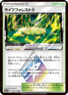 Forêt Vitale Prisme Étoile 168/173 — Tag All Stars — Carte Pokémon Jap