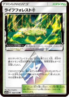 Forêt Vitale Prisme Étoile 168/173 — Tag All Stars — Carte Pokémon Jap