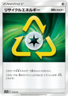 Énergie Recyclage 173/173 — Tag All Stars — Carte Pokémon Japonaise