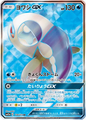 Froussardine-GX 174/173 — Tag All Stars — Carte Pokémon Japonaise