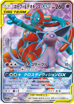 Mentali et Deoxys-GX 176/173 — Tag All Stars — Carte Pokémon Japonaise