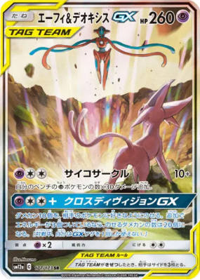 Mentali et Deoxys-GX 177/173 — Tag All Stars — Carte Pokémon Japonaise