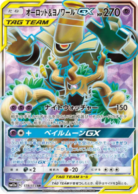 Desséliande et Noctunoir-GX 178/173 — Tag All Stars — Carte Pokémon Ja