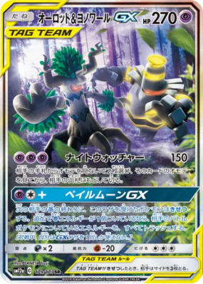 Desséliande et Noctunoir-GX 179/173 — Tag All Stars — Carte Pokémon Ja