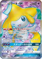 Jirachi-GX 180/173 — Tag All Stars — Carte Pokémon Japonaise