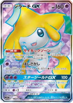 Jirachi-GX 180/173 — Tag All Stars — Carte Pokémon Japonaise