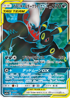 Noctali et Darkrai-GX 181/173 — Tag All Stars — Carte Pokémon Japonais