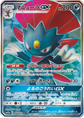 Dimoret-GX 183/173 — Tag All Stars — Carte Pokémon Japonaise
