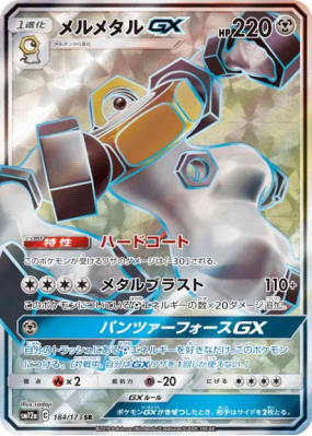 Melmetal-GX 184/173 — Tag All Stars — Carte Pokémon Japonaise