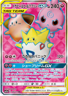 Togepi, Mélo et Toudoudou-GX 185/173 — Tag All Stars — Carte Pokémon J