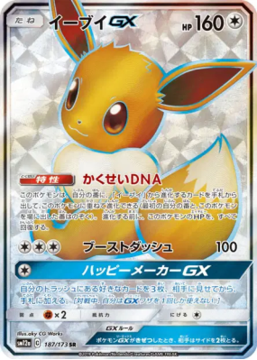 Évoli-GX 187/173 — Tag All Stars — Carte Pokémon Japonaise