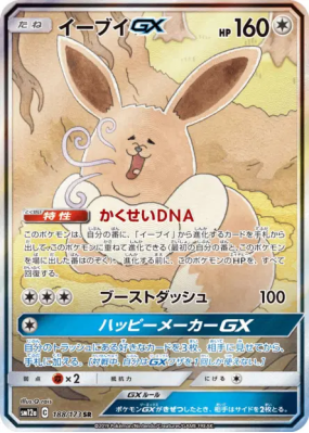 Évoli-GX 188/173 — Tag All Stars — Carte Pokémon Japonaise