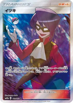 Clément 189/173 — Tag All Stars — Carte Pokémon Japonaise