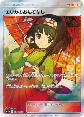 Hospitalité d'Erika 190/173 — Tag All Stars — Carte Pokémon Japonaise
