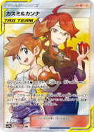 Ondine et Olga 191/173 — Tag All Stars — Carte Pokémon Japonaise