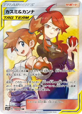 Ondine et Olga 191/173 — Tag All Stars — Carte Pokémon Japonaise