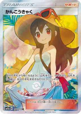 Vacancière 192/173 — Tag All Stars — Carte Pokémon Japonaise