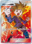 Tactiques de Blue 193/173 — Tag All Stars — Carte Pokémon Japonaise