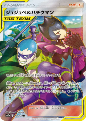 Jujube et Zhuman 194/173 — Tag All Stars — Carte Pokémon Japonaise