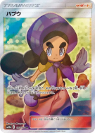 Paulie 195/173 — Tag All Stars — Carte Pokémon Japonaise