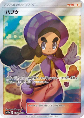 Paulie 195/173 — Tag All Stars — Carte Pokémon Japonaise