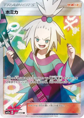 Strykna 197/173 — Tag All Stars — Carte Pokémon Japonaise