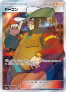 Bardane 199/173 — Tag All Stars — Carte Pokémon Japonaise